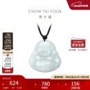 周大福 福态平安佛公 翡翠玉吊坠 K62120 520礼物