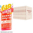 俄罗斯解密档案选编：中苏关系（1945-1991 套装共12卷）