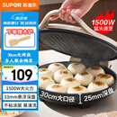 苏泊尔（SUPOR）电饼铛家用 电饼档双面加热煎饼锅 煎烤机烙饼锅三明治机 加大加深 早餐机烤肉独立控温 JJ30A645