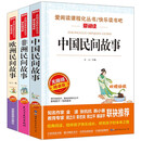 中国民间故事非洲民间故事欧洲民间故事/快乐读书吧五年级上册文学名著阅读儿童文学