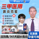 修正红外鼻敏贴急慢性过敏性鼻炎通气鼻窦炎流鼻涕鼻塞鼻炎鼻膏贴mm 100%好评【3盒康复装】鼻炎半年以上