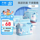 子初婴儿隔尿垫 一次性宝宝纸尿垫护理垫儿童隔尿垫巾150片33*45cm