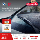宝马（BMW）【江浙沪皖领券立减244】原厂雨刮片更换服务 适用全系车型 雨刮片更换（不含水刃雨刮，具体适用车型详询经销商）