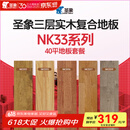 圣象（Power Dekor）三层实木复合地板套餐环保锁扣NK33系列详询客服 40平地板套餐