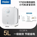 海尔一级节能5/6.6L家用小厨宝储水式2200W速热厨房台下小型电热水器 5升1750W速热 一级能效 上出水