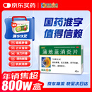 【满59送药箱】葵花 蒲地蓝消炎片 0.24g*40片 清热解毒 抗炎消肿 咽炎片 扁桃体发炎 喉咙痛 牙龈肿痛 口腔溃疡 消炎药 咽喉炎 去火上火 疖肿 常备安心