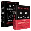 原则1（2025年全新增订升级版）+原则2 瑞达利欧 全新处世箴言 探寻人生进化之路 桥水（全2册） 管