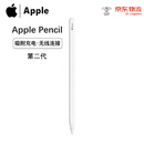 苹果Apple Pencil 一代/二代 苹果手写笔二手苹果手写笔/电容笔/触控笔二手平板电脑配件 苹果Pencil 二代手写笔+备用笔尖【99新】
