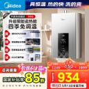 美的（Midea）16升燃气热水器天然气智控增压水伺服恒温【国补立减15%】 ECO节能 低水压启动JSQ30-MK6