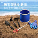 羚特赶海工具套装沙滩挖沙玩具铁锹锄头水桶铲子夹子耙挖土种菜园艺