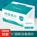 【京东物流】电脑清洁酒精棉片75度酒精片一次性杀菌消毒湿巾擦手机餐具小包装便携随身 6*3cm酒精棉片-30片袋装【产业带好货】