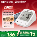 鱼跃（Yuwell）【充电语音】电子血压计医用高精准血压仪家用血压测量仪器670CR