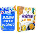 宝宝辅食跟我做（汉竹）  
