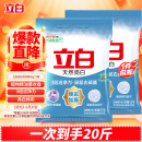 立白亮白洗衣粉10斤*2袋 去渍不伤手低泡易漂无磷 20斤家庭装批发装