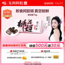 东阿阿胶桃花姬阿胶糕75g即食阿胶糕礼盒补品糕营养品送长辈 送父母礼物