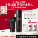 SK-II男士神仙水230ml+氨基酸洗面奶120g护肤品套装sk2生日礼物skii