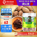 同仁堂品牌北京同仁堂 胖大海80g广西胖大海个大饱满冲泡花草茶养生茶