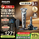 飞利浦（PHILIPS）【周杰伦推荐】电动剃须刀经典9系Pro+ SkinIQ智能光感刮胡刀配无线清洁中心 父亲节礼物 国家补贴