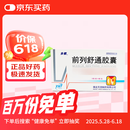 [步长] 前列舒通胶囊 0.4g*12粒*4板/盒