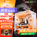 微星 酷睿i5 12600KF/RTX4060/4060TI/4070S/5060Ti海景房游戏主机电脑台式机优惠补贴组装电脑DIY主机 配五加强版14代I5+RTX5060TI 16G