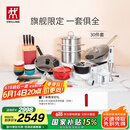 双立人（ZWILLING）锅具刀具套装不粘煎炒锅汤锅蒸锅碗筷料理机厨具全套-红珐琅锅