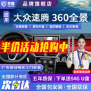 京盾适用大众朗逸凌度探歌探岳速腾途观L帕萨特360度全景影像系统倒车 10-24 25款大众速腾 5D全景 汽车全车360度环视加装行车记录仪倒车高清