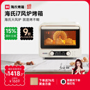 海氏（Hauswirt）【国家补贴】i7风炉电烤箱家用专业烘焙多功能大容量空气炸锅一体机升级款 米白色 40L 酥烤&嫩烤双模式