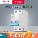 公牛（BULL）家用空气开关 LB12总闸小型断路器DZ47空开C45保安短路过载保护器 2p63A（安）占两位35mm 官方独立包装电闸保护