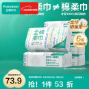 全棉时代【丁禹兮推荐】100%棉一次性洗脸巾抽纸婴儿棉柔巾擦脸干湿两用 【经典款】 1层 100片*6包