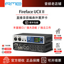 RME录音声卡Fireface UCXII 2 UFX3 802FSUSB音频接口录音棚编曲混音 UCX II 标配
