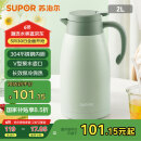 苏泊尔（SUPOR）家用真空保温瓶暖水壶瓶大容量热开水瓶壶304不锈钢2.0L薄荷绿
