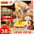 湾仔码头三鲜水饺1320g66只饺子早餐速食半成品面点速冻饺子