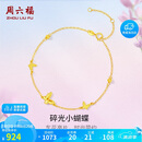 周六福18K黄金手链蝴蝶彩金手链生日礼物女C0713856 16+3cm