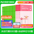 粉笔公考2026国省考公务员考试题库决战行测5000题决战申论100题公务员考试教材考公教材2025公务员考试2026 行测5000题+申论100题