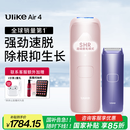 Ulike Air4【2025全新升级】蓝宝石冰点脱毛仪女士刮毛刀剃毛器私处美容仪男士送礼生日礼物送女友 【京东快递】Air4星黛粉+电动刮刀