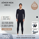 爱慕先生【牛奶系-加倍暖】双层加厚吸湿发热含氨基酸蛋白质男保暖套装 双层-黑加仑牛奶套装 2XL 180