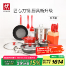 双立人（ZWILLING）锅具套装汤锅蒸笼刀具Now Plus不粘炒锅煎锅奶锅珐琅锅厨具16件套