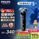 飞利浦（PHILIPS）【父亲节礼物】电动剃须刀亲肤经典5系 闪电系列智能刮胡刀 生日礼物送老公送男友 国家补贴