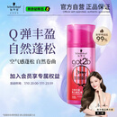 施华蔻（Schwarzkopf）got2b蓬然妩媚立体丰盈弹力素100ml(卷发保湿护卷定型)(新老包装)