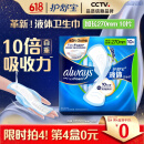 护舒宝液体卫生巾量多日用270mm10片姨妈巾无感保护京东自营官方旗舰