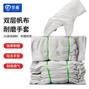 华盾帆布手套劳保耐磨工作加厚防护机械工地干活  24道线双层加厚【100副】