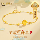 中国黄金（CHINA GOLD）黄金手链女足金幸运四叶草金手饰生日礼物情人节送女友爱人老婆 【今/次日达】足金四叶草手链+玫瑰礼盒