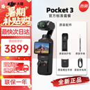 大疆（DJI）大疆Pocket3/4 运动相机灵眸口袋云台相机旅游美颜手持vlog直播 官方标配【全新正品】联保一年 官方标配 现货速发 假一赔三