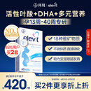 爱乐维（Elevit）活性叶酸片【2段】复合维生素60片 elevit德国版孕妇备孕女士