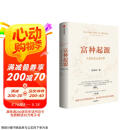 【自营】富种起源 一本出自经济学者之手的《人类简史》 人类是怎么变富的 探寻由贫致富的法则 吴乐旻著中信出版社