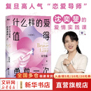 【正版包邮】什么样的爱值得勇敢一次 亲密由我 不止追星 给成年人的性教育课 优势累积 给中国家庭的松弛父母课 沈奕斐 著 性之变 恋爱导师 爱情实践课 脱单难 恋爱累 新华书店旗舰店婚恋两性图书书籍 