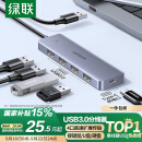 绿联 USB3.0分线器扩展坞多接口 高速4口集线器HUB拓展坞 笔记本电脑一拖多转换器转接头延长线