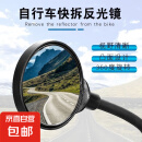 电动车、自行车通用多功能反光镜轻便柔软同时可免安装享受观测无 可调节万向后视镜【2支】