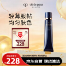 肌肤之钥（Cle de Peau）CPB长管隔离37mL 持妆妆前乳光凝润采妆前霜护肤品520情人节礼物