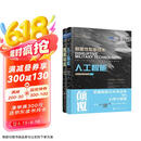 颠覆性军事技术：人工智能+智能制造（全2册）中国科学院院士杨伟、军事达人刘晓非推荐